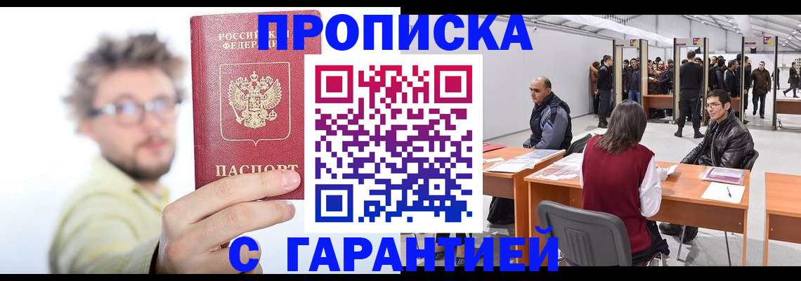 прописка в Карабаше